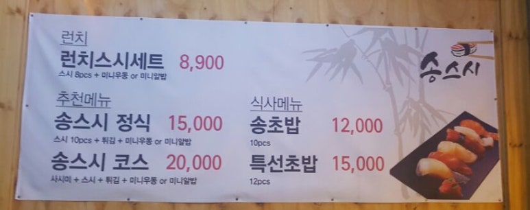 송스시 이미지