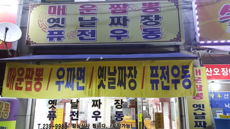 옛날짜장퓨전우동 이미지
