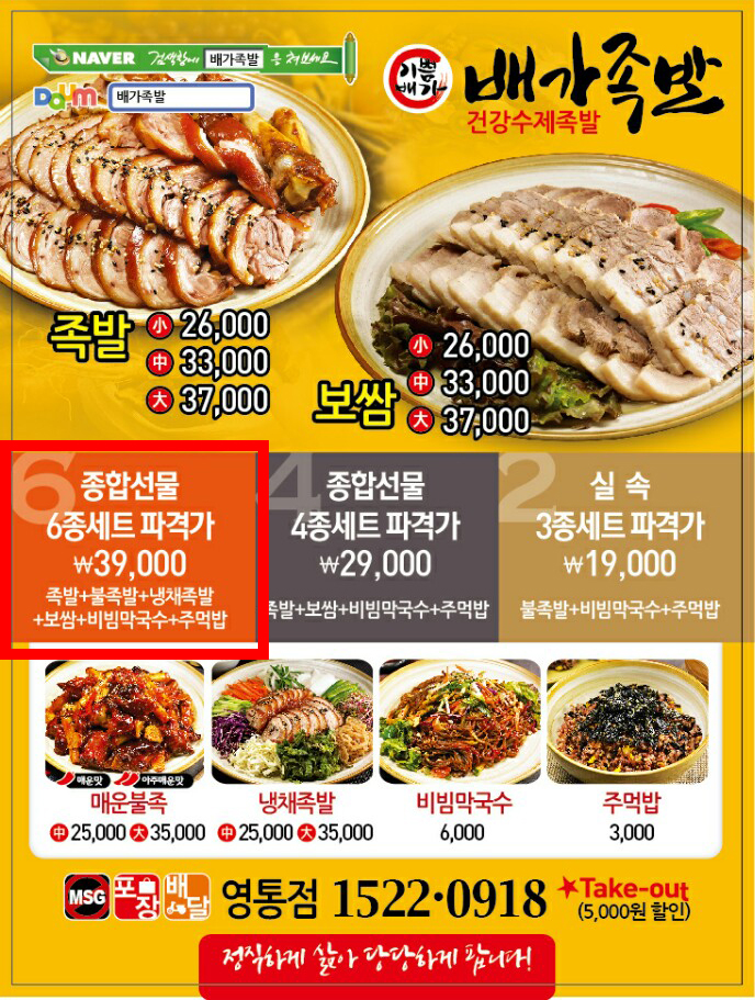 배가족발 이미지