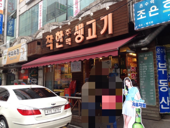 착한주먹생고기 이미지