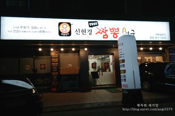 신현경짬뽕천국 이미지