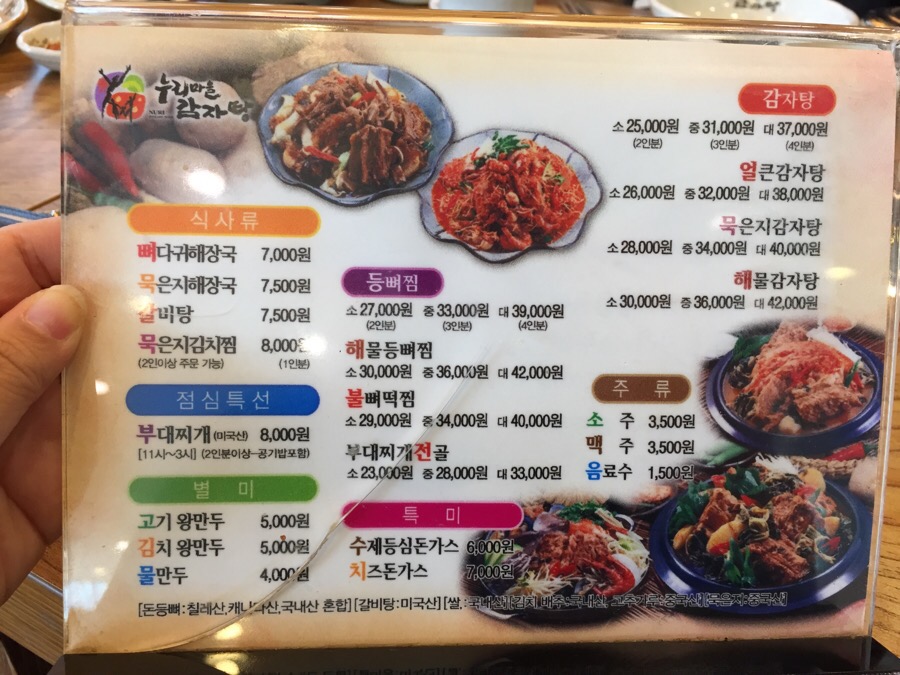누리마을감자탕 이미지