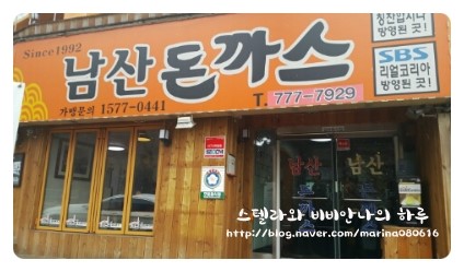 1992남산돈까스 이미지