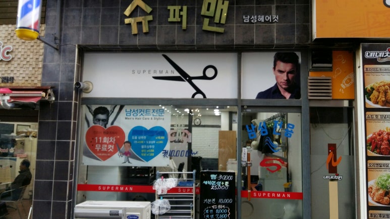 슈퍼맨남성커트 이미지