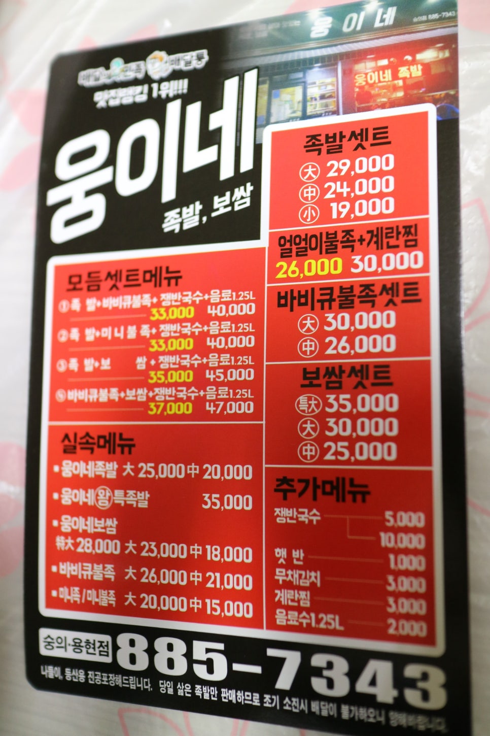 웅이네족발 이미지