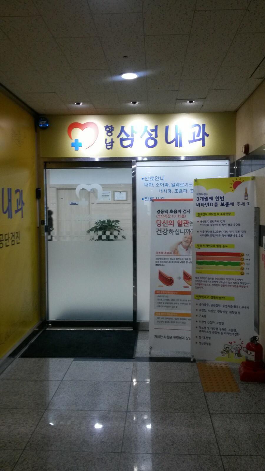 향남삼성내과 이미지