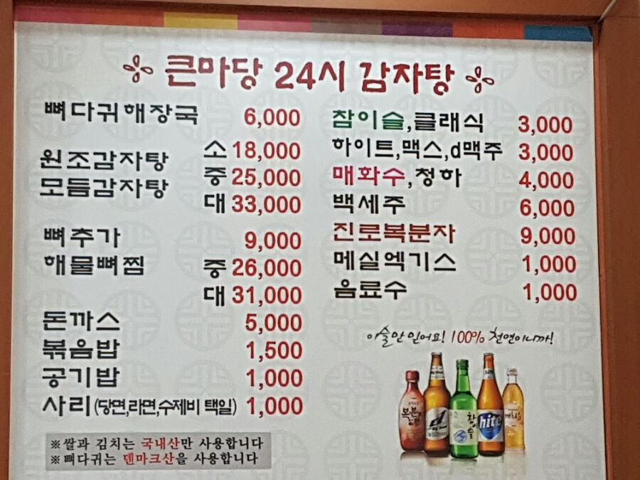 큰마당감자탕 이미지