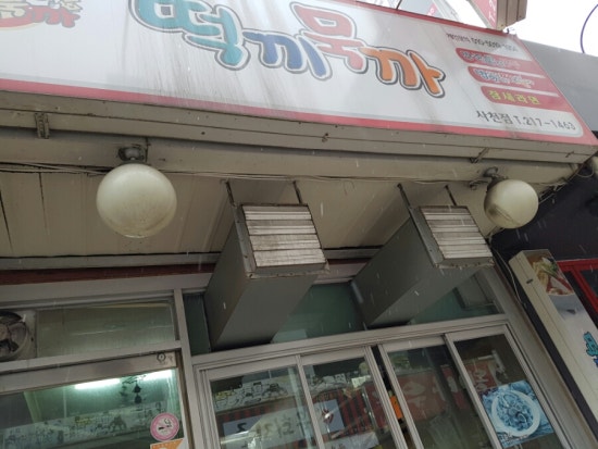 떡끼묵까 이미지