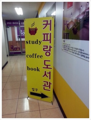커피랑도서관 이미지