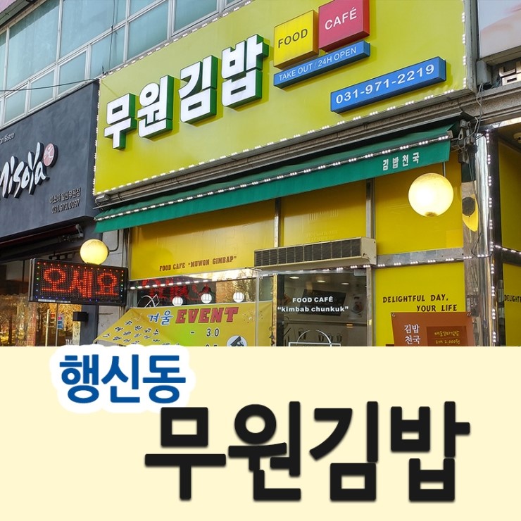 무원김밥 이미지