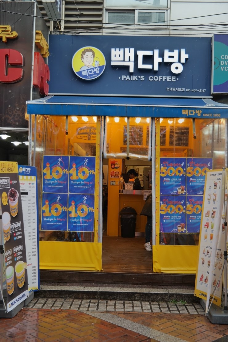 빽다방건대 이미지