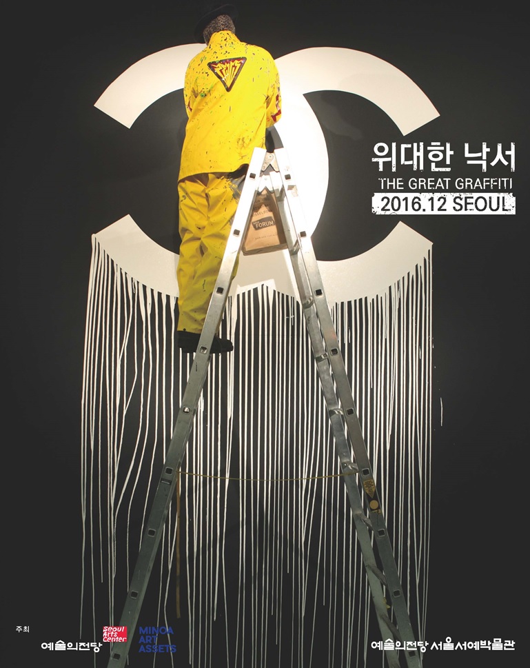 위대한낙서 이미지