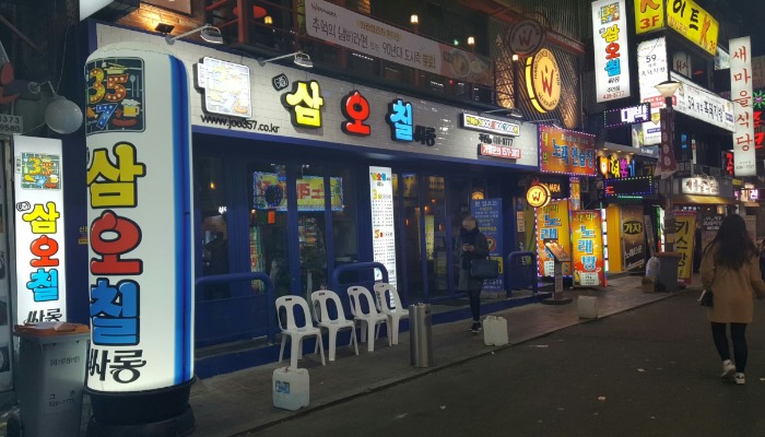 삼오칠싸롱 이미지