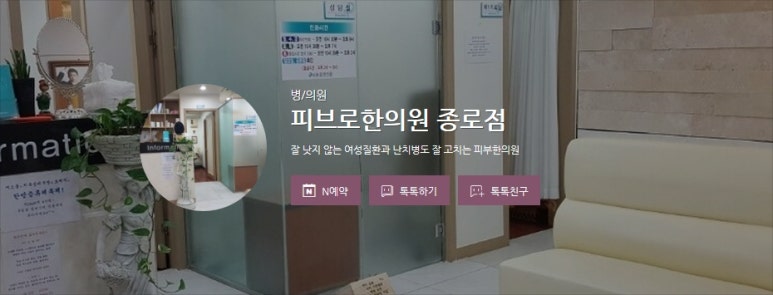 종로한의원 이미지