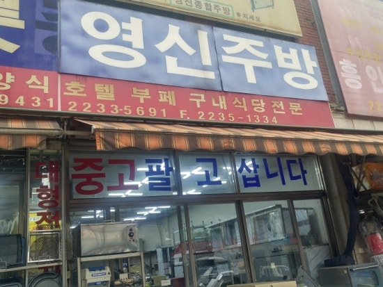 영신용품 이미지