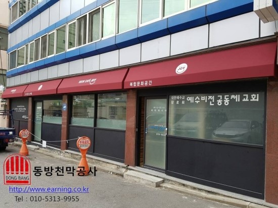 조이어닝천막 이미지