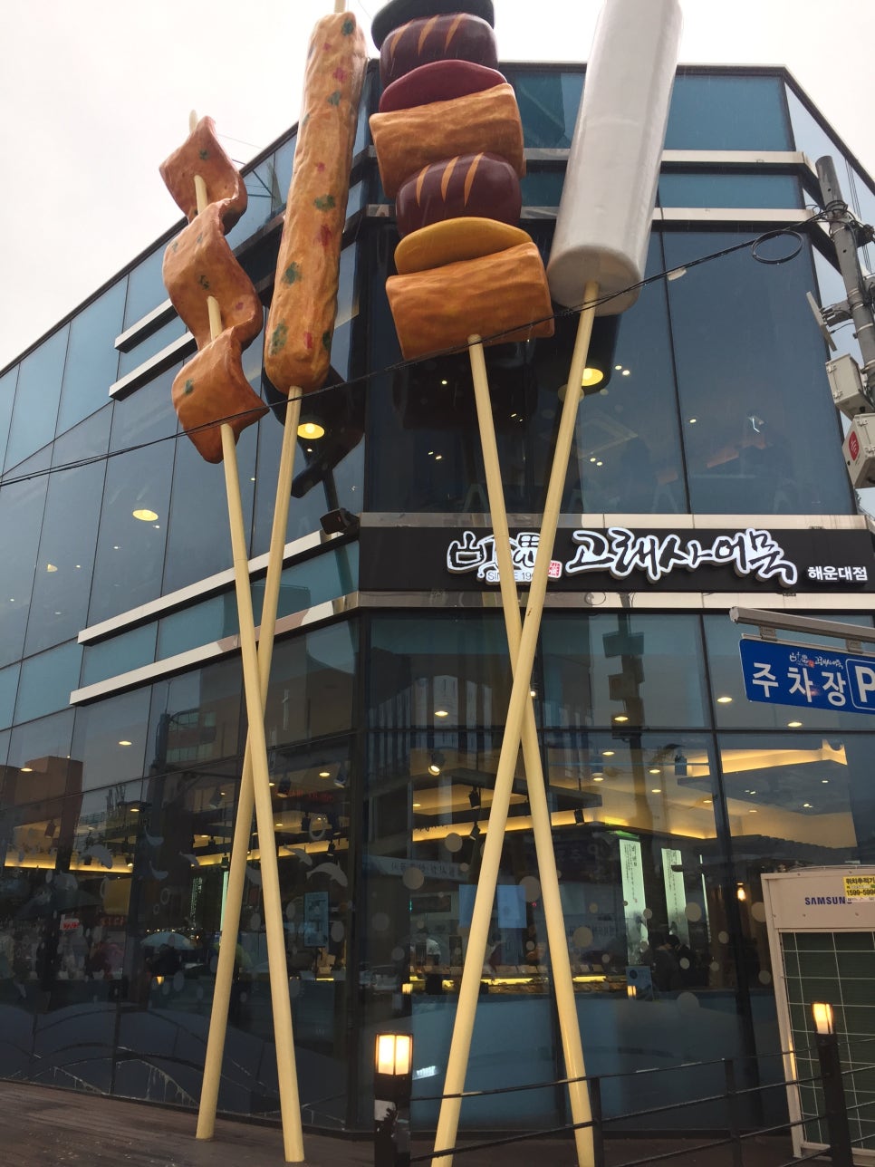 부산어묵 이미지