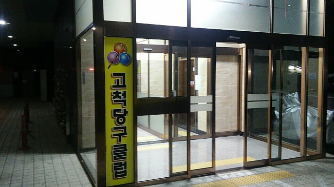 리더스당구장 이미지