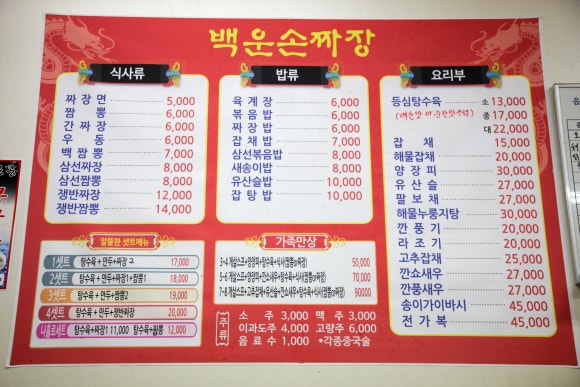 백운손짜장 이미지