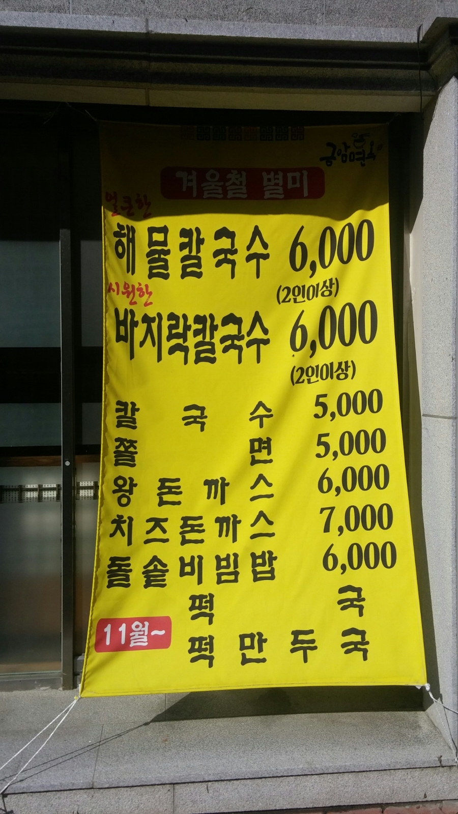 금암면옥 이미지