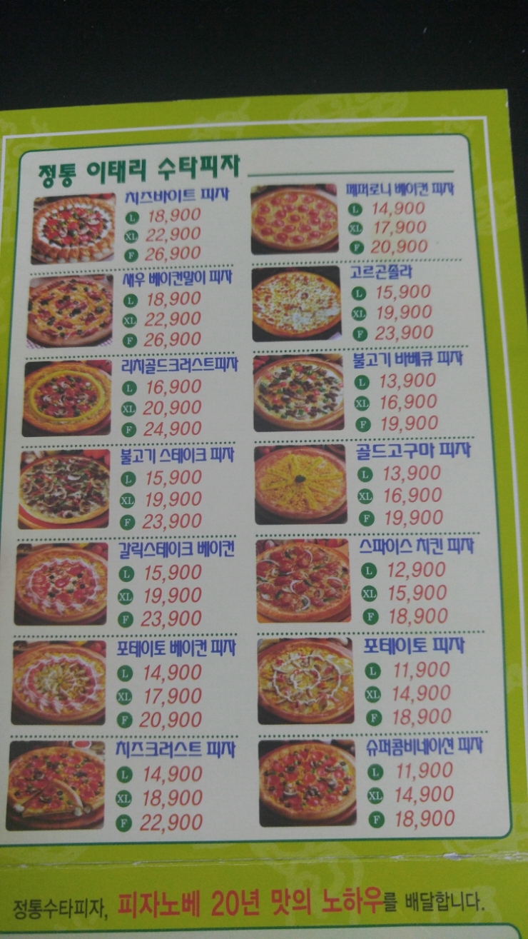 피자노베 이미지