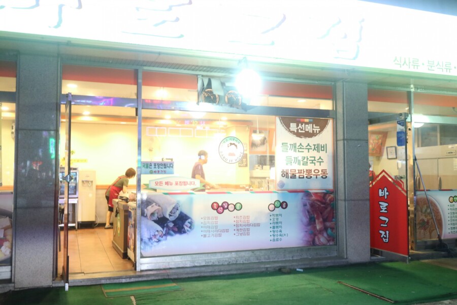 바로그집 이미지