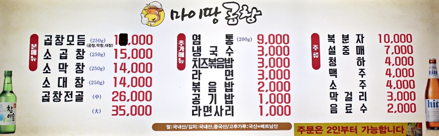 마이땅곱창 이미지