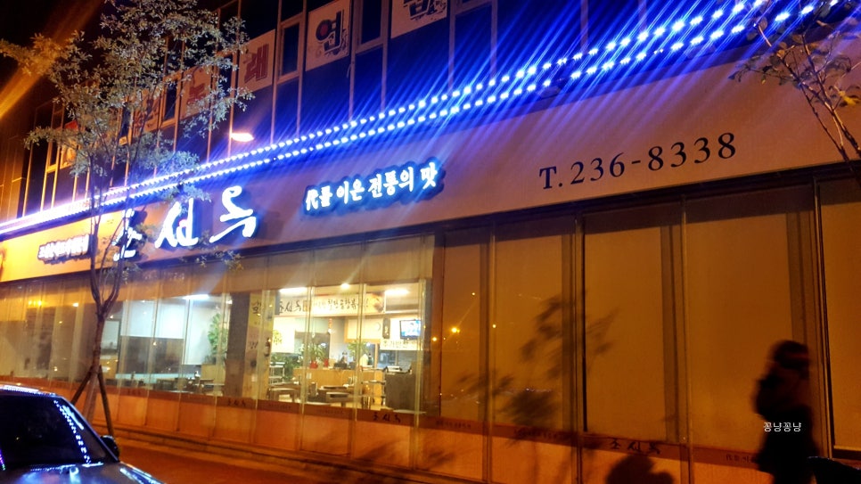 전주토종족발 이미지