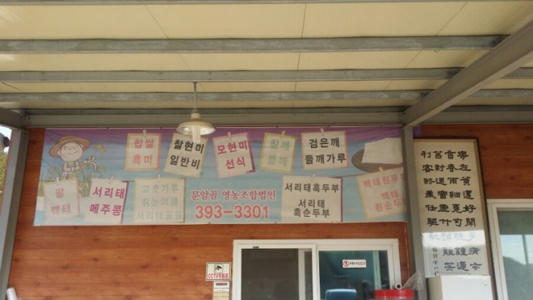 문암골 영농조합법인 이미지