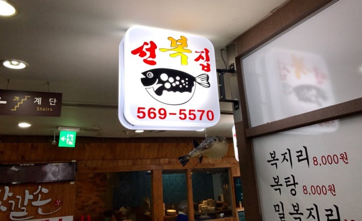 선복집 이미지