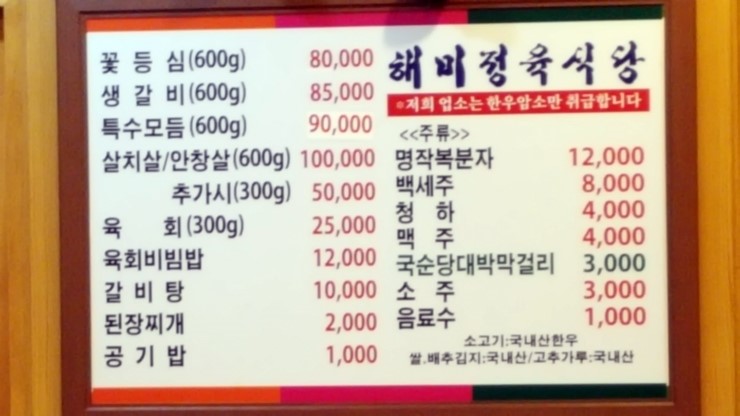 해미정육식당 이미지