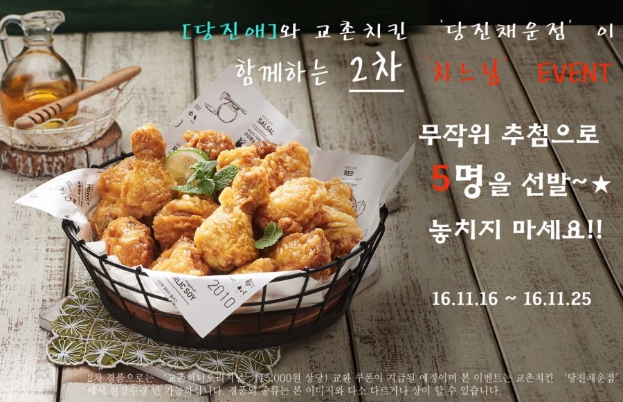 교촌치킨채운점 이미지