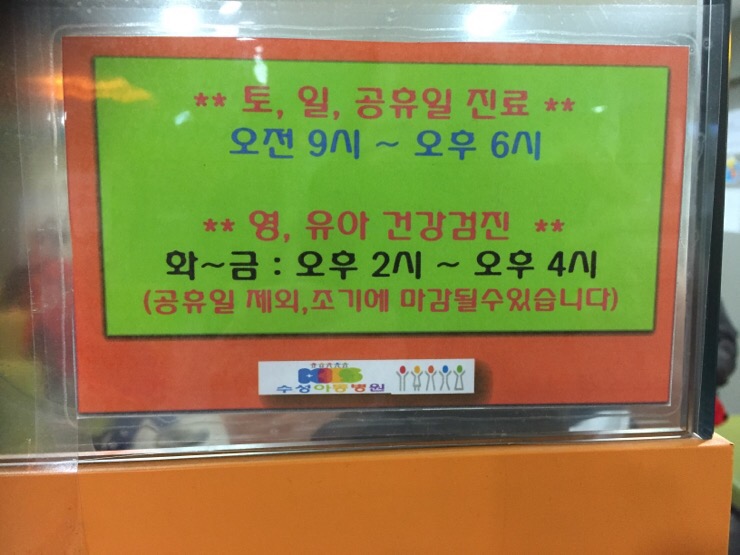 수성아동병원 이미지