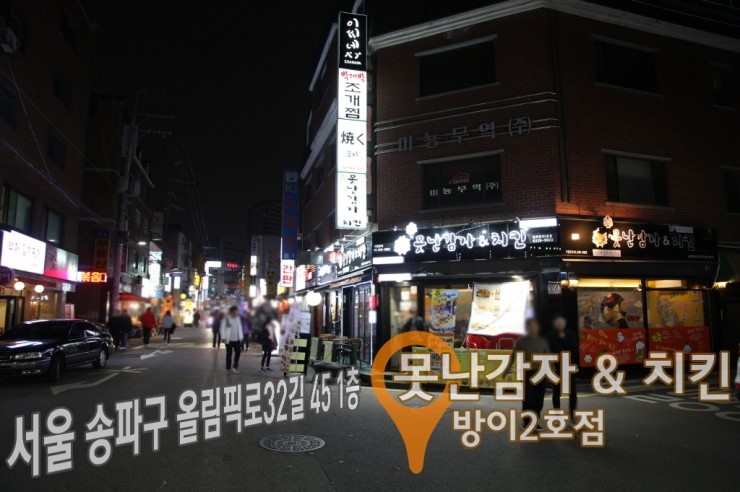 못난감자&치킨 이미지