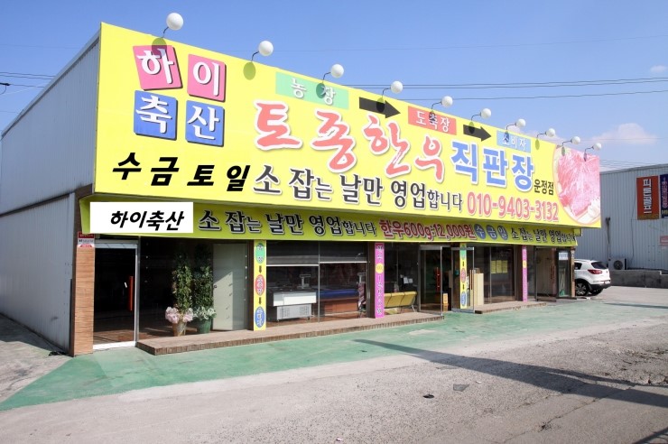 오산축산 이미지