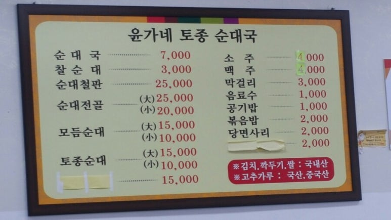 윤가네토종순대국 이미지