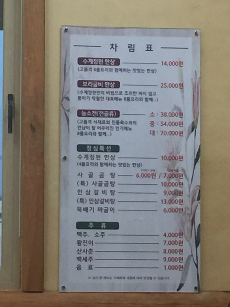 한식뷔페정원 이미지