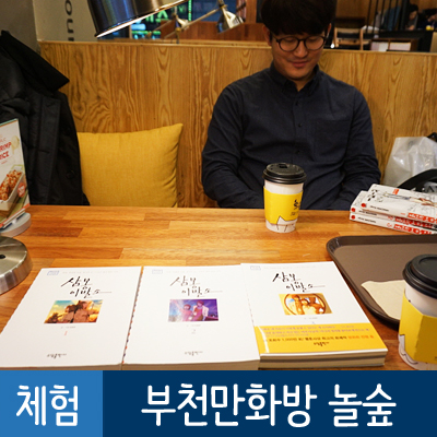 부천만화방 이미지
