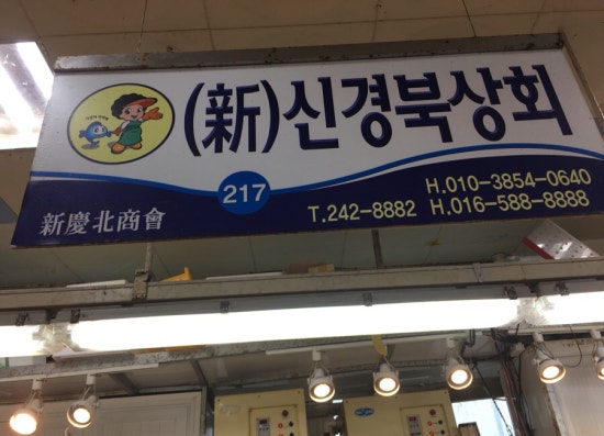 신신상회 이미지