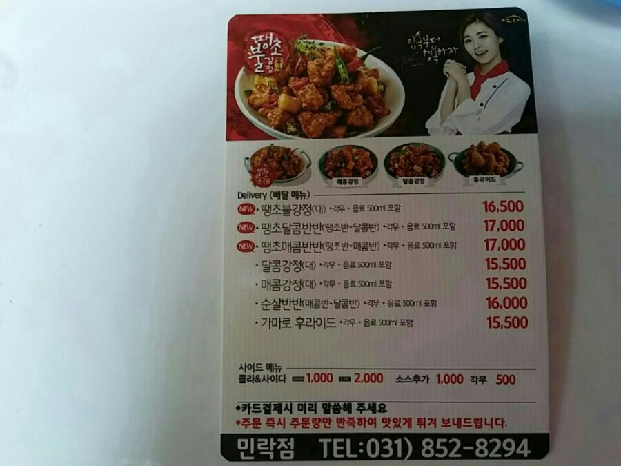 가마로강정 이미지