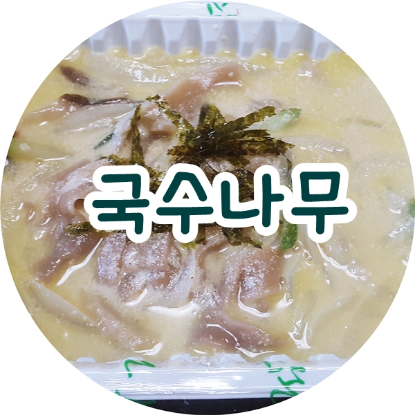 국수나무(봉천현대시장점) 이미지