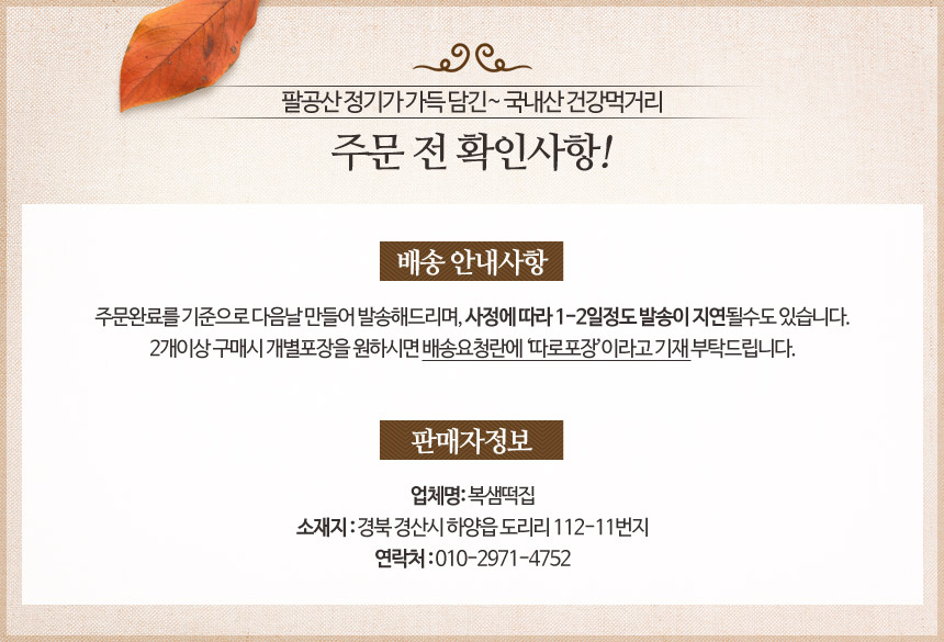 복샘떡집 이미지
