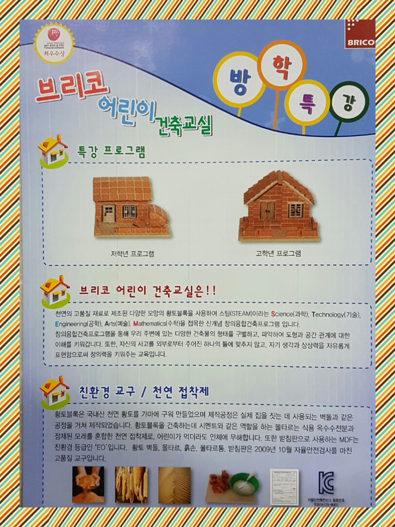 브리코교육 이미지