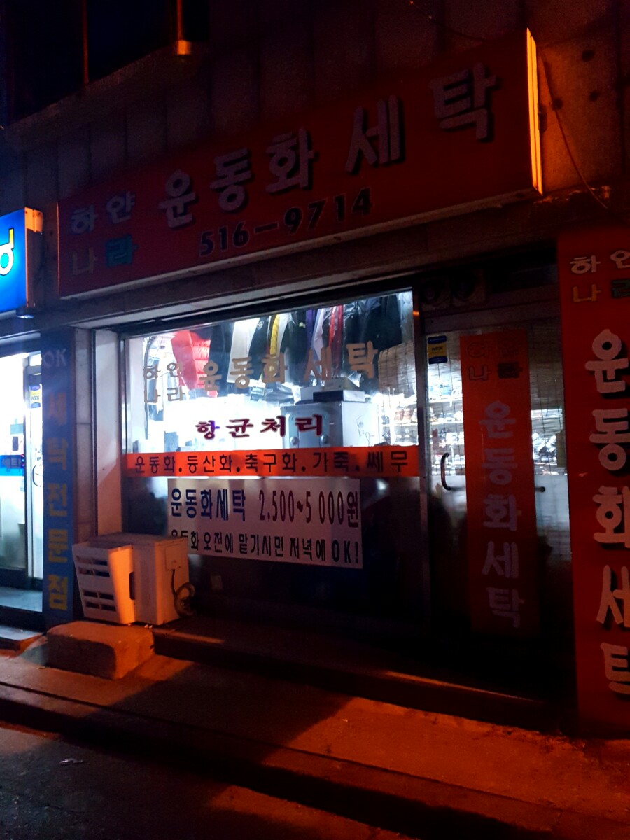 OK세탁소 이미지