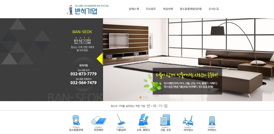 반석기업 이미지