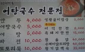 지리산어탕국수 이미지