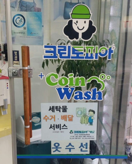 크린토피아코인워시천안 이미지