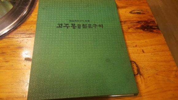 화로굼터 이미지