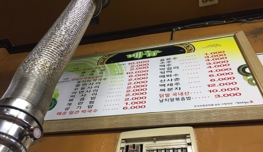 동창숯불닭갈비 이미지