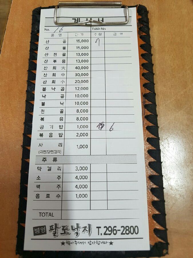 병영팔도낙지 이미지